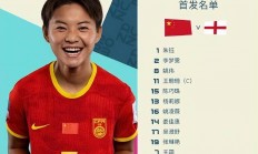 星空体育活动-中国女足球员王霜获国际足联最佳球员提名