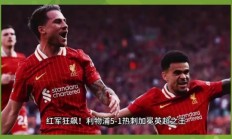 星空体育app下载地址-热刺主场一球小胜换回连胜
