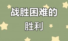 星空体育官网入口-对手困难重重，球队顽强拼搏守住胜利