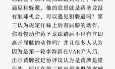 星空体育网页版登录入口-争议裁判成为热门话题，球迷纷纷表态