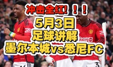 星空体育亚洲官网-包含悉尼FC失利连连，晋级希望渺茫的词条