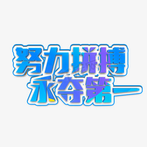 拼搏不懈！双方在场上奋力拼搏争取每一分的简单介绍