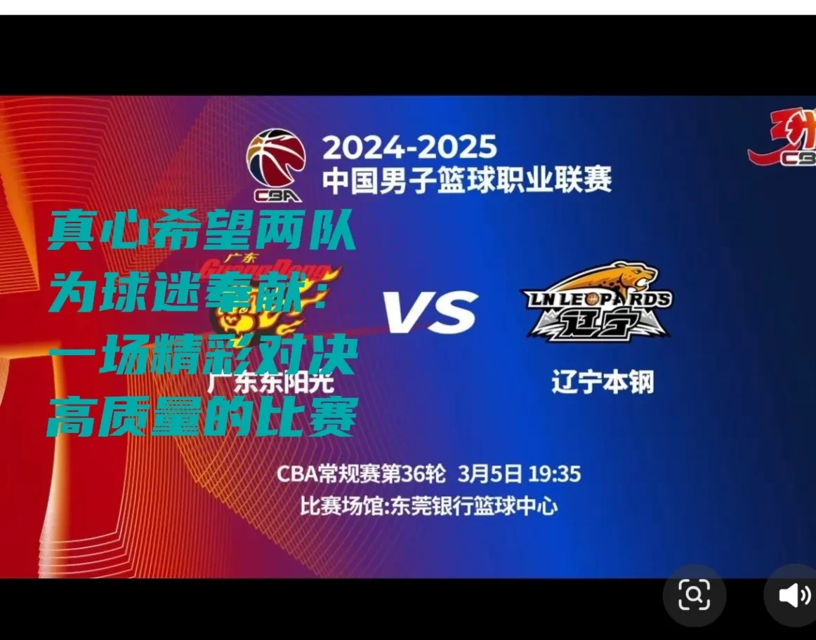 球队实力对拼，冠军之争再次上演的简单介绍