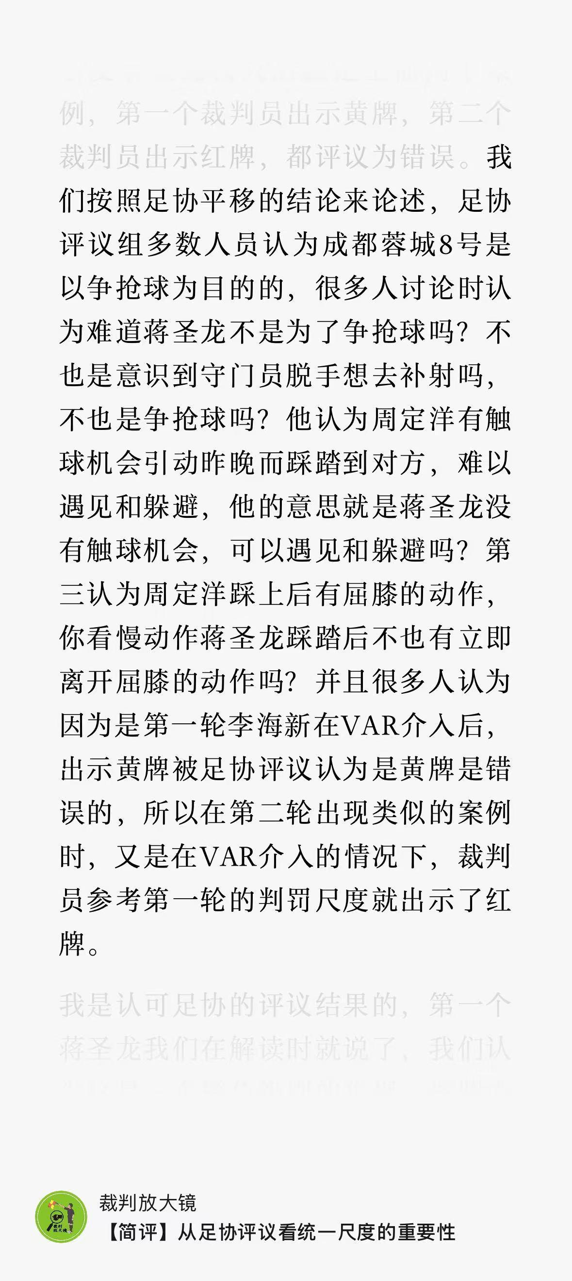 争议裁判成为热门话题，球迷纷纷表态