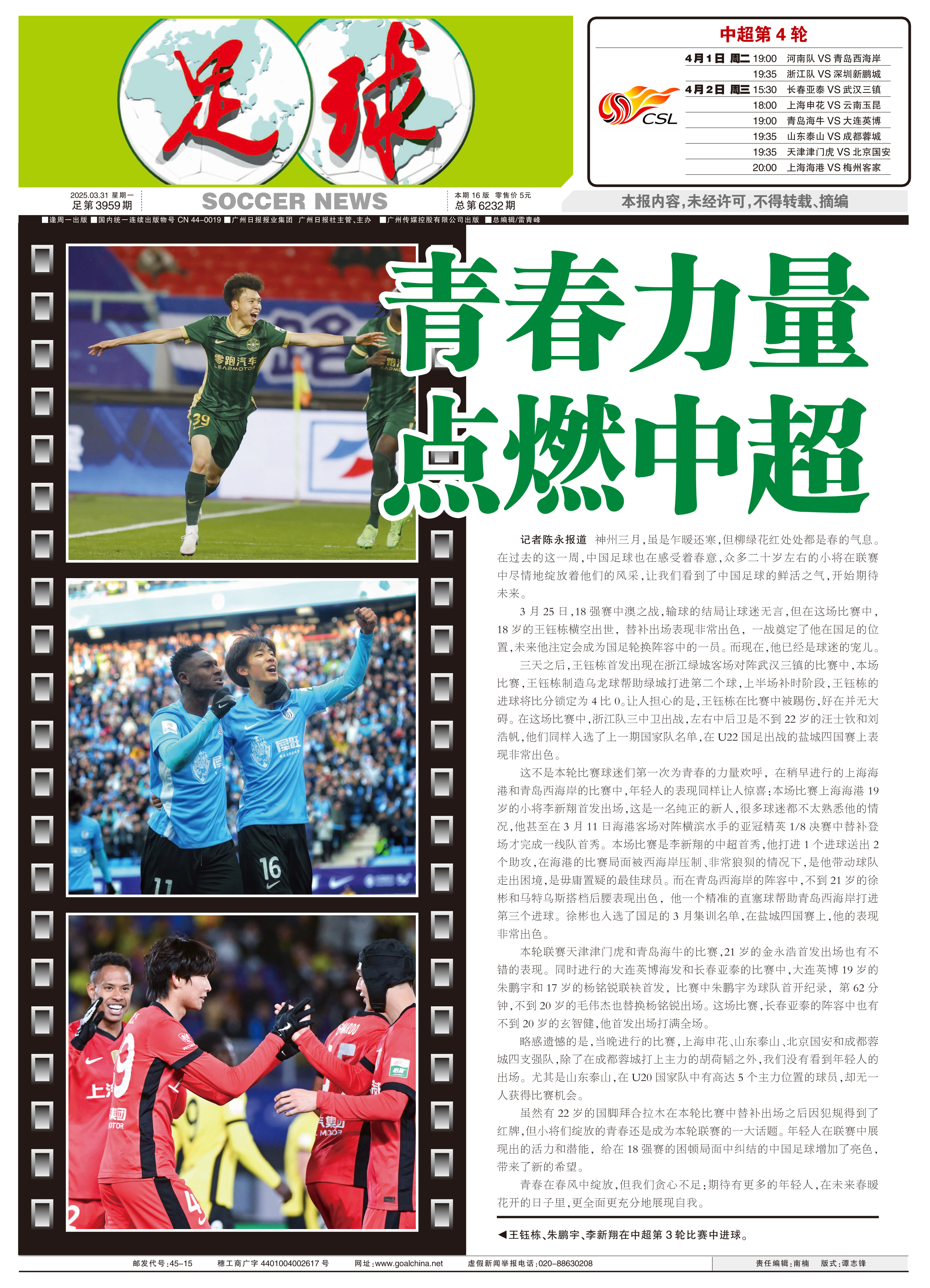 国内足球巨头碰撞，谁将占据上风？