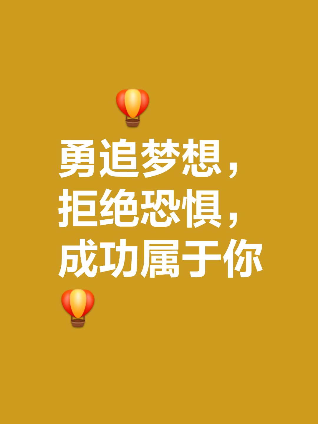 投入比赛全力拼搏，迈向胜利的道路