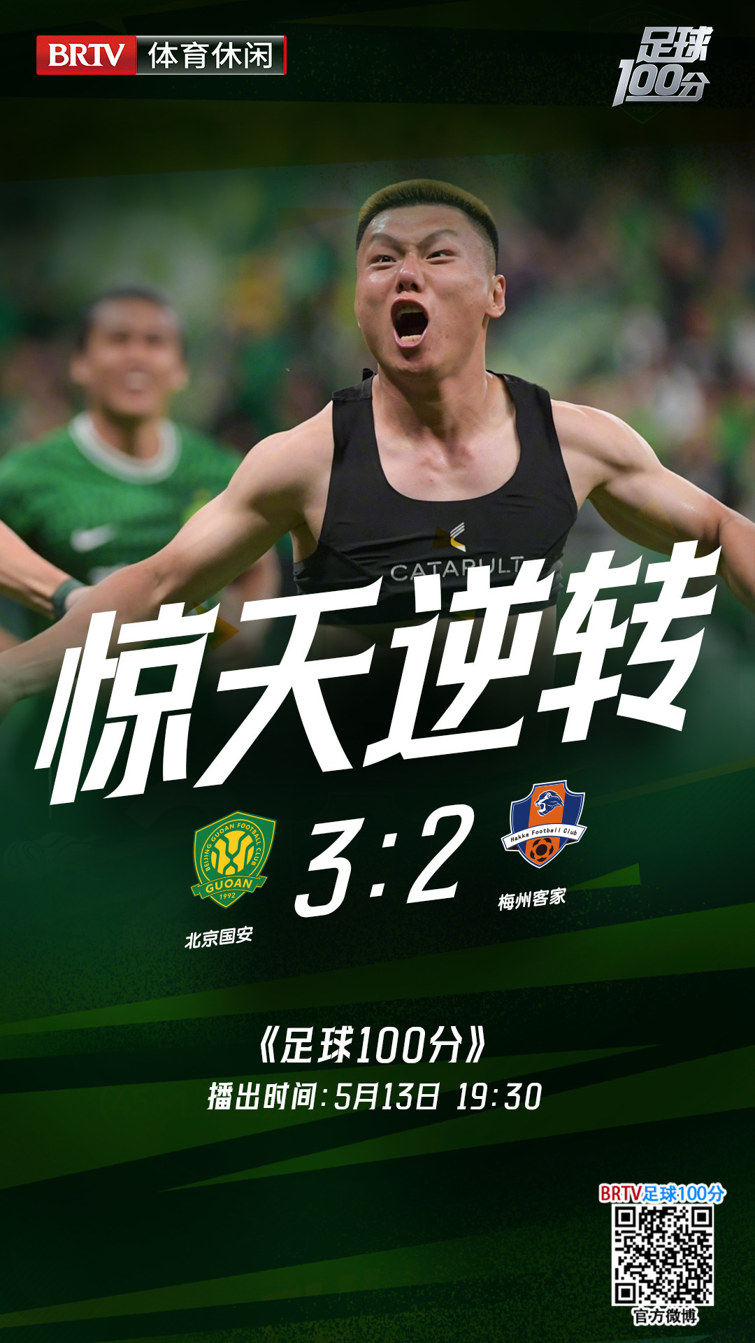 国安主场迎战实力强敌，全队备战迎来胜利的简单介绍