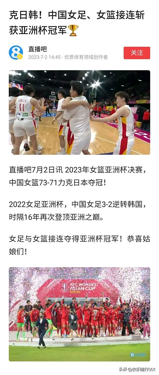 关于女足亚洲杯大幕落幕中国队斩获冠军喜上眉梢的信息