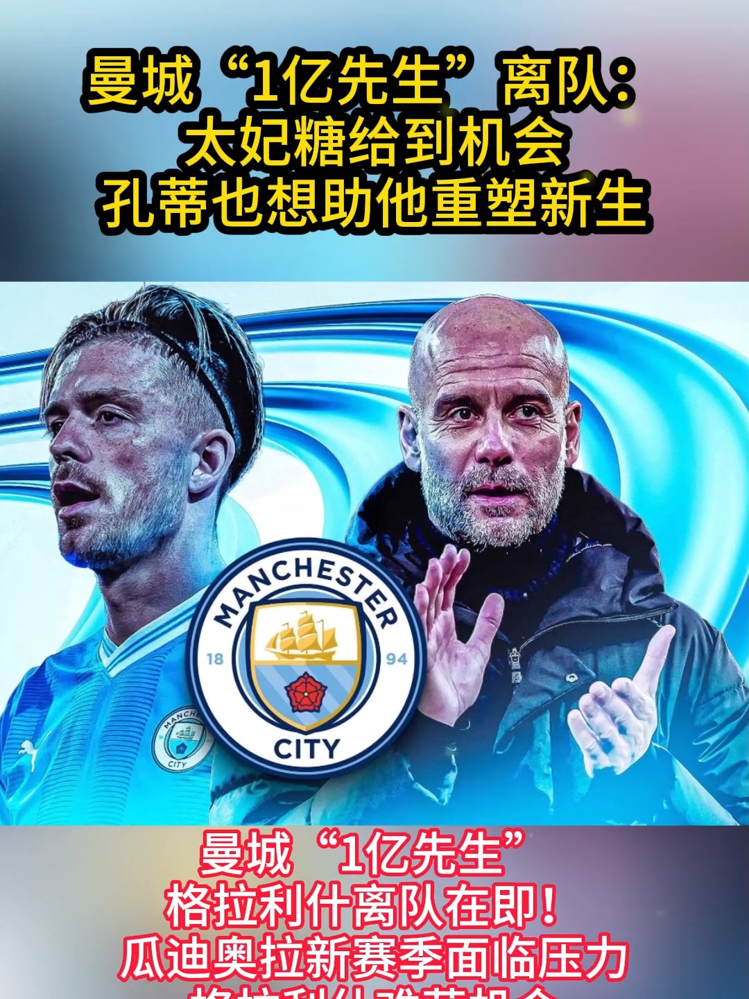 包含曼城客场不敌太妃糖，连续两场失利的词条