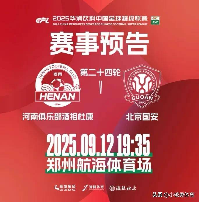 河南建业实现客场逆转，险胜对手的简单介绍
