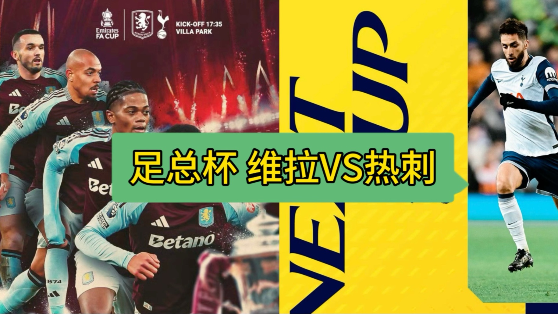 热刺主场一球小胜换回连胜