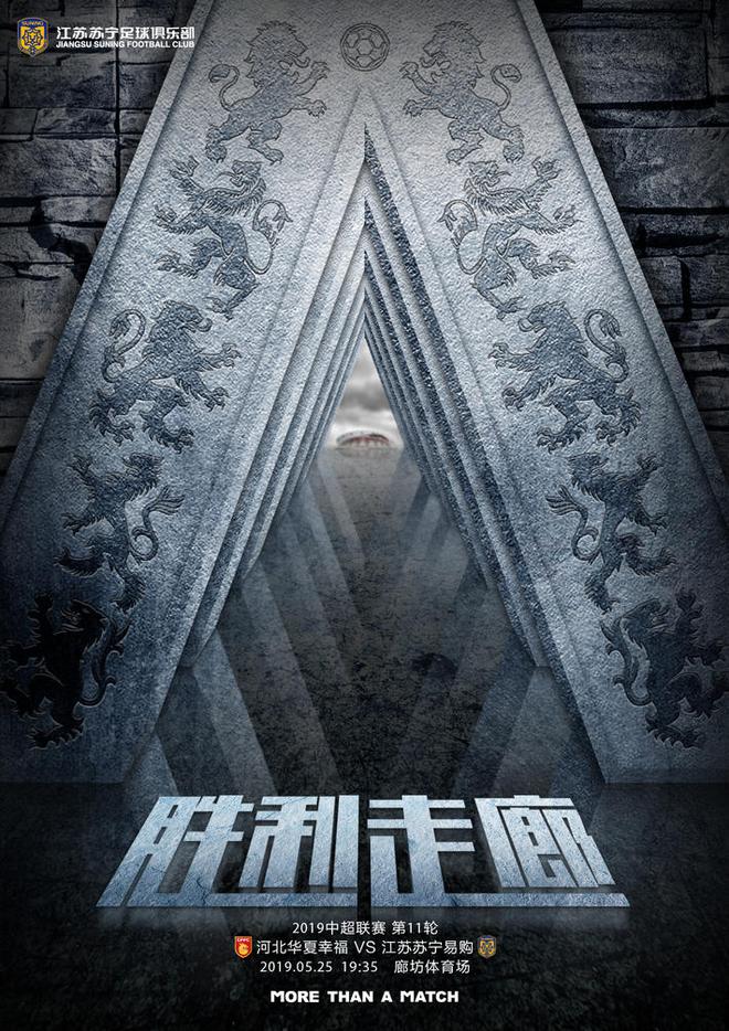 河北华夏幸福体现团队实力，取得关键胜利的简单介绍