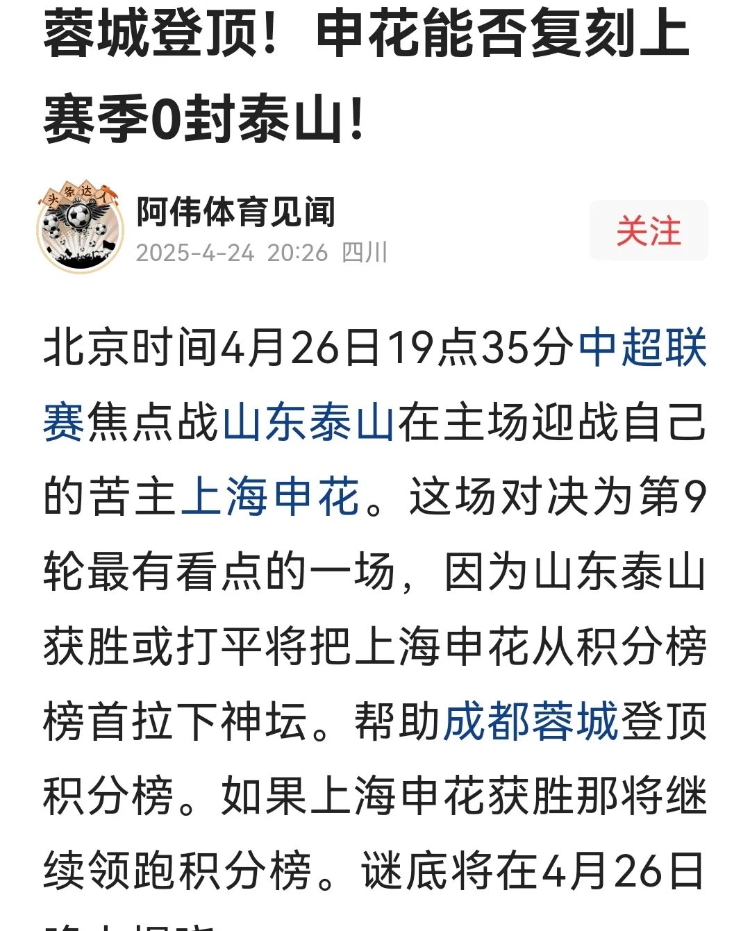 关于山东队力克劲敌，积分榜继续领先的信息