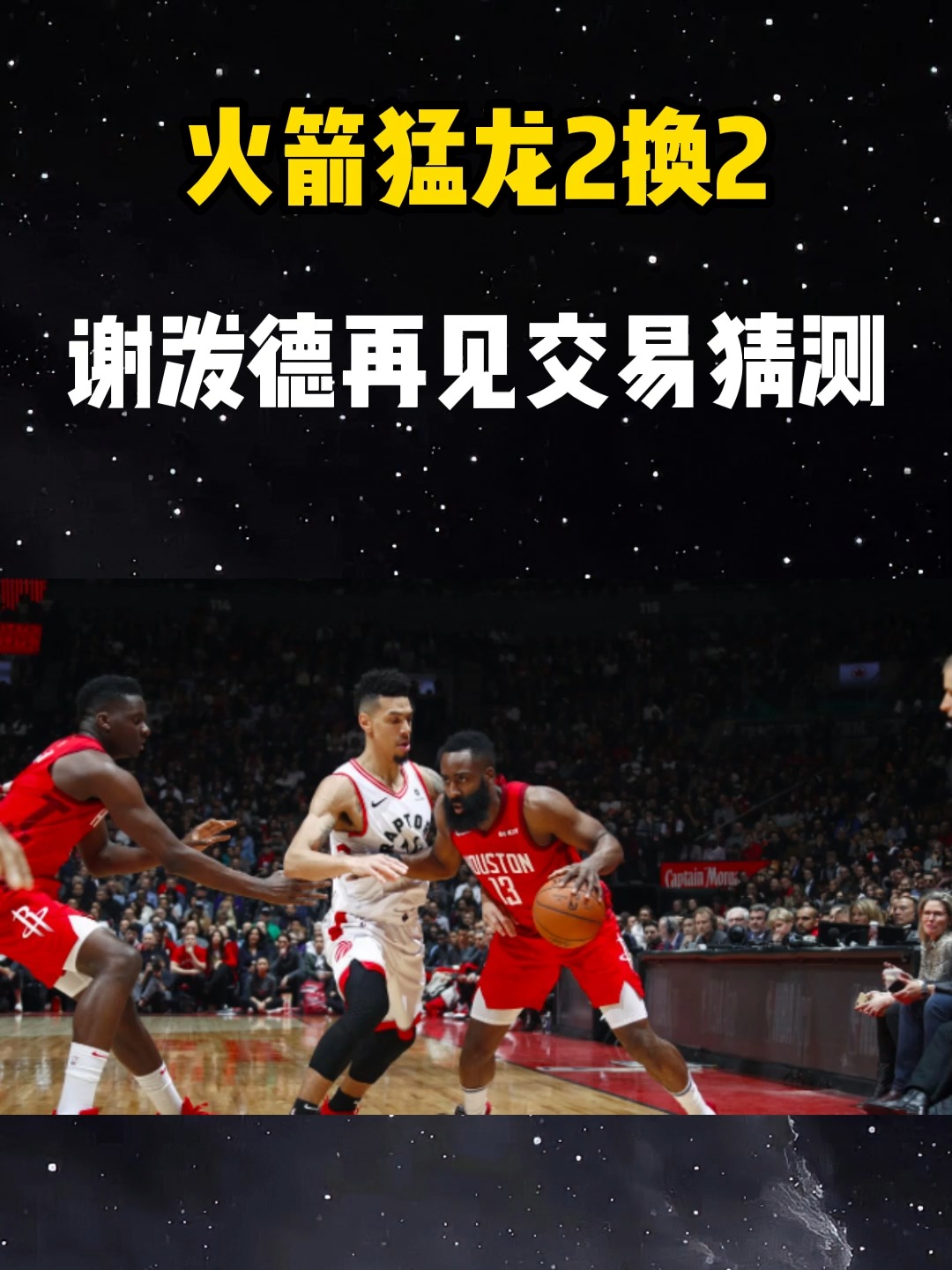 关于火箭客场擒猛龙，实力再一次得到验证的信息