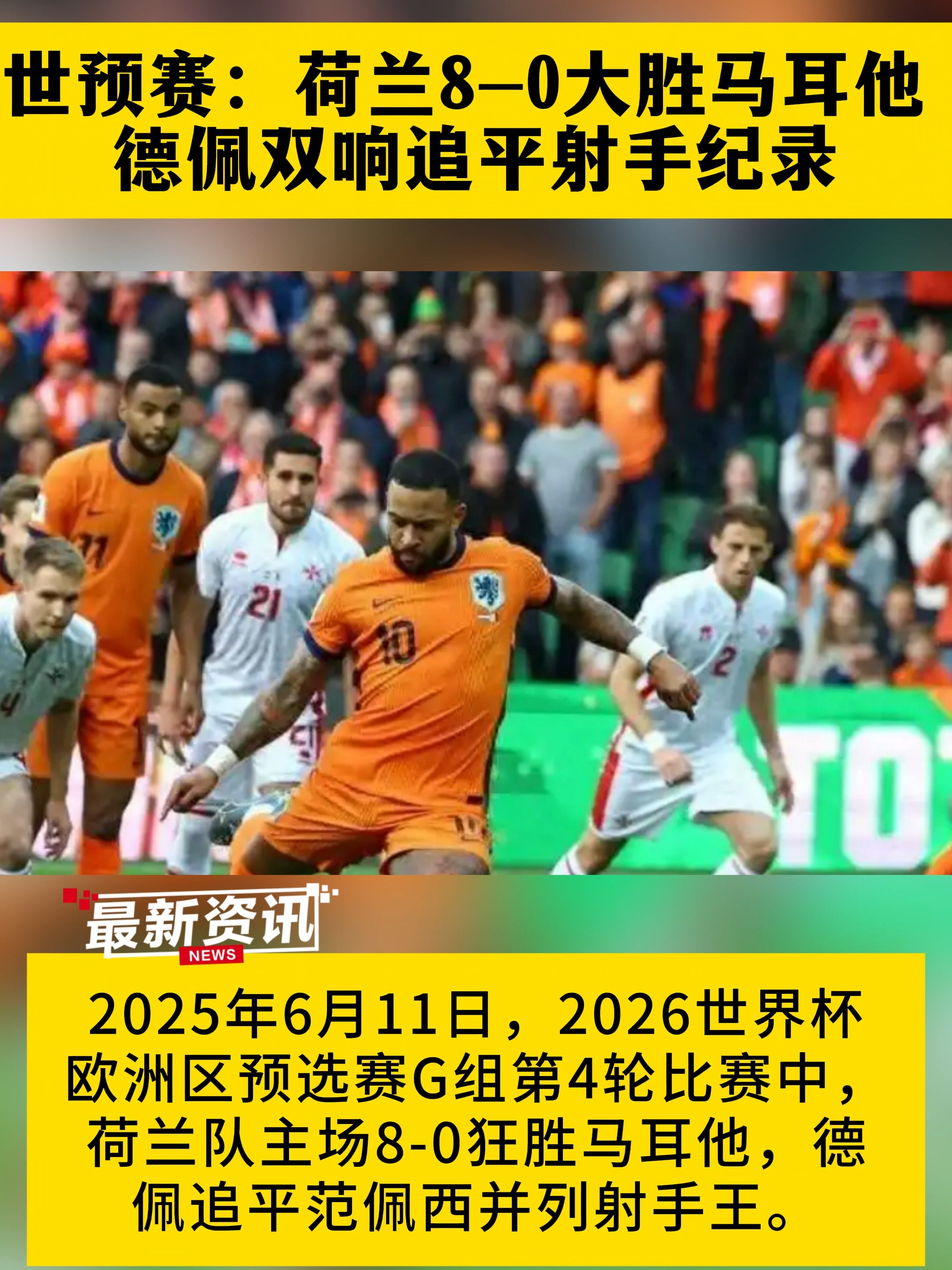 包含荷兰战胜捷克，晋级下一轮比赛实现的词条