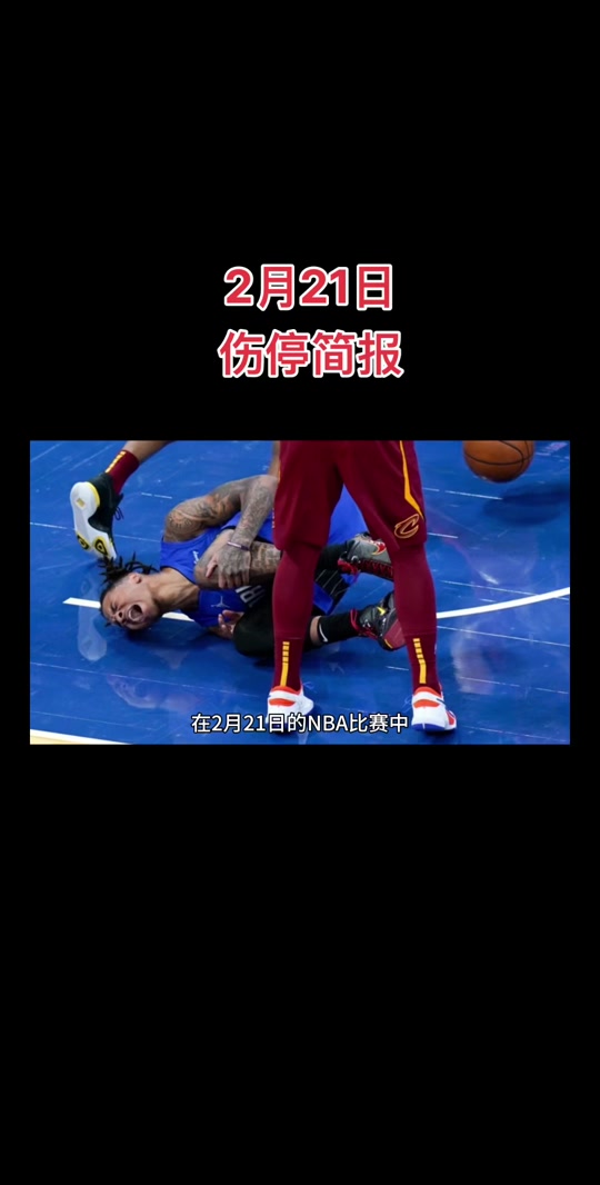 主力前锋受伤休战,球队攻击力受到严重影响的简单介绍 主力前锋受伤休战,球队攻击力受到严重影响的简单介绍